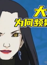 火影忍者大蛇丸频繁换身体的目的是什么？真的是为了永生吗？