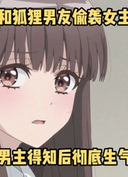七月新番：《鬼的新娘》第8集，妹妹和狐狸男友偷袭女主