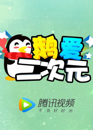 北冥小鱼动漫周边