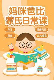 妈咪爸比蒙氏日常课