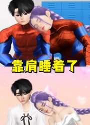 猎魔女团：鲁米靠着秦宇睡着了