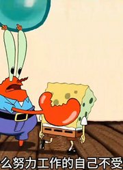 海绵宝宝：辛苦努力十六季，老痞终于得到真的蟹堡秘方