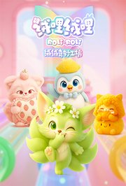 绒哩绒哩之绒绒奇妙工坊