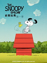 史努比秀第1季中文配音