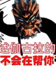 伽古拉，和欧布相爱相杀，我更喜欢伽古拉奥特曼