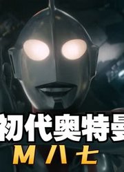 新初代奥特曼，他是真的帅气，只是没有计时器违和吗？