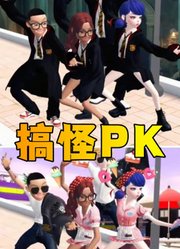 玛丽娜、艾俊不同装扮的“搞怪姿势PK”