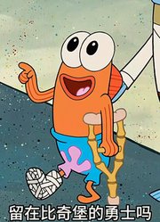 海绵宝宝：大胃袋派阿呆打败马桶鱼，成为比奇堡的冠军之王