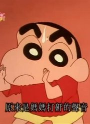 《蜡笔小新》小新缩小了太好看了，学校里的好朋友都在讨论