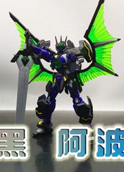 异色更有层次！暗黑阿波罗宇宙星神小白龙模型