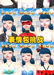 9个不同玛丽娜的表情包挑战