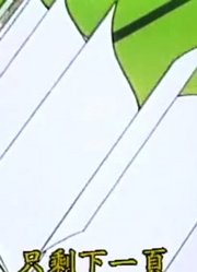 家里的小孩最近迷上了《哆啦A梦》准备考试上，还拉着爸妈一起看