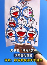 男子画“哆啦A梦”，以天空为底色