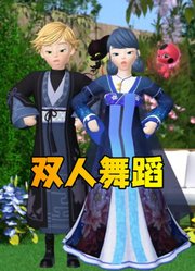 玛丽娜和艾俊特别装扮的“双人舞蹈表演”