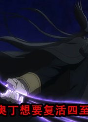 终末的女武神：原来齐格飞复活原初神的关键，冒牌奥丁早已被夺舍