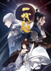 一代灵后动态漫画