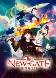 新世界之门THENEWGATE