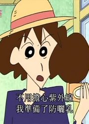 《蜡笔小新》懒惰姐妹哦真的厉害，大家都在讨论