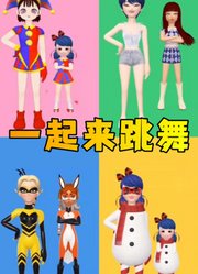 帕姆尼、玛丽娜等人招呼一起来跳舞