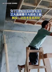 为了展示吊顶的结实程度，工人直接整个人挂在上面