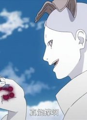 我家小孩最近迷上了《博人传火影忍者新时代》大筒木袭来!!，搞的爸妈也想看了