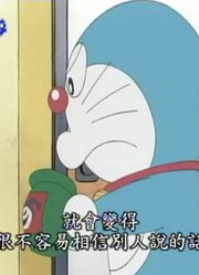 空闲时间看了《哆啦A梦》，这集骗局一场上分享给大家