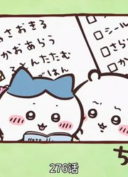 小八ai还原Chiikawa