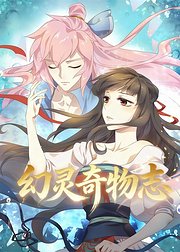 幻灵奇物志