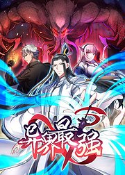 异界最强动态漫画第1季