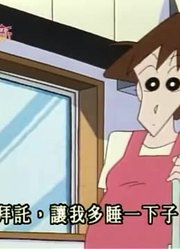 《蜡笔小新》跟爸爸到公园玩真的厉害，学校里的好朋友都在讨论