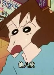 孩子这一周老看《蜡笔小新》爸爸妈妈最大的危机，游戏都不玩了