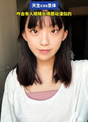 天生cos圣体，咋会有人眼睛长得跟动漫似的！古风猫猫系美人