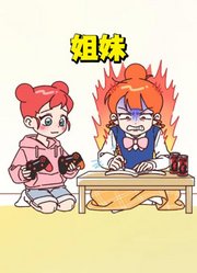 时间太残酷，当你想起来陪妹妹玩的时候，她已经不需要你配了