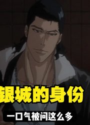 动漫解说：银城的身份被曝光，他的身后竟然还有一个组织