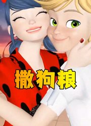 玛丽娜和艾俊撒狗粮