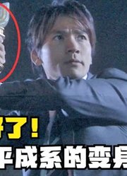 平成系奥特曼，人间体最帅的变身，不比新生代差