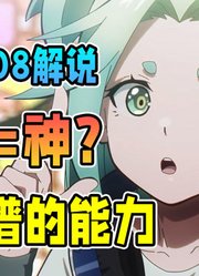 空难唯一幸存者，成为代表幸运的神明？「凸变英雄X」第八集解说