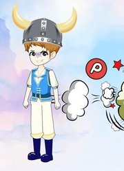 白马王子爱放屁