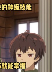 四月新番：《最强伪鉴定士》2集，男主简单看书就能学神级技能