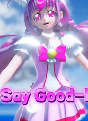 光之美少女MMD：星空幸的《SayGood-bye》