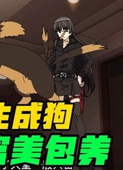 男主为了看书转生成狗，还被最喜欢的作者收养，从此沉沦无法自拔