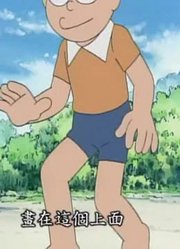 我们家小孩最近迷上了《哆啦A梦》水加工用粉末上，还拉着爸妈一起看