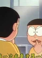 《哆啦A梦》VIP唇膏真的厉害，小区里的小伙伴都在讨论