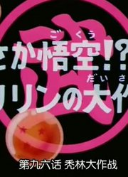 龙珠克林大作战精简版