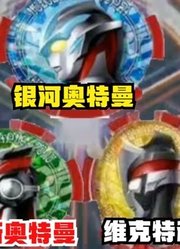 不是吧？假面骑士都可以融奥特曼，这就很离谱啊！