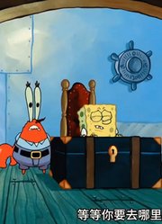 海绵宝宝：老痞也是个渣男，竟然找了个珠圆玉润的新老婆-中