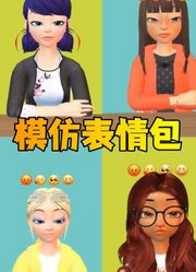 玛丽娜、蔻依、阿雅、莱拉的“表情包模仿秀”