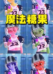 头脑特工队2：乐乐、怒怒等人cos橄榄球运动员吃魔法糖果会怎样