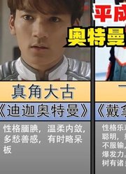 平成系奥特曼，男主角人间体的性格大对比，奈克瑟斯人间体太多了