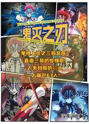 鬼灭趣谈|让你兄弟沉浸式单挑上弦之三猗窝座，他能打赢吗？